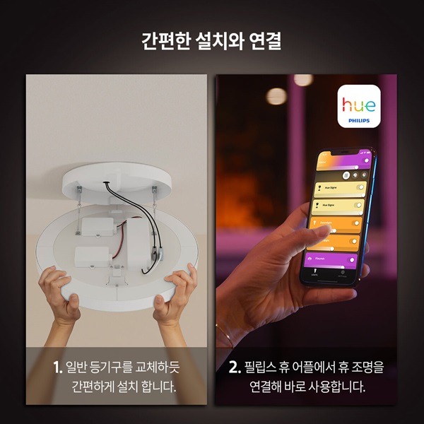 필립스 휴 화이트&컬러 앰비언스 다츄라 라운드 LED 원형 방등 거실등