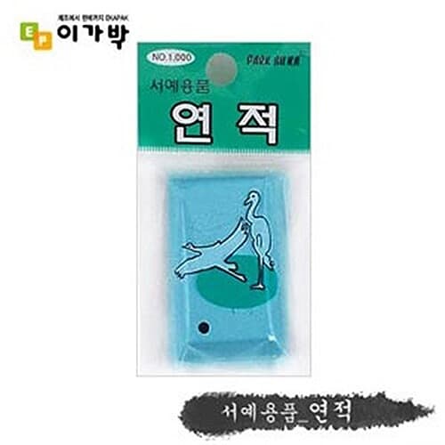 문구도매 단아미 연적 서예용품