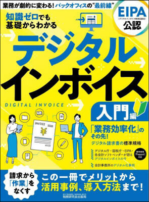 デジタルインボイス 入門編