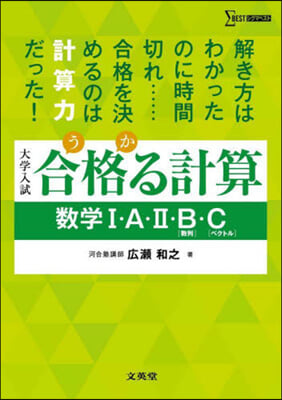 合格る計算 數學Ⅰ.A.Ⅱ.B.C