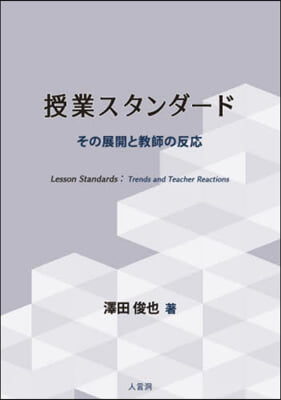 授業スタンダ-ド