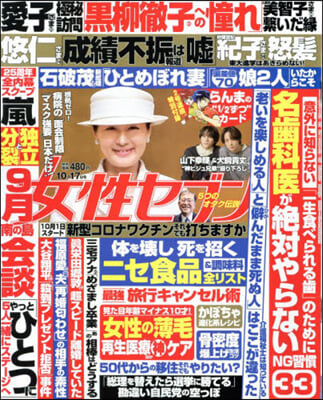 週刊女性セブン 2024年10月17日號