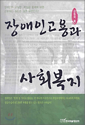 장애인고용과 사회복지