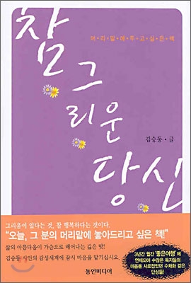 참 그리운 당신