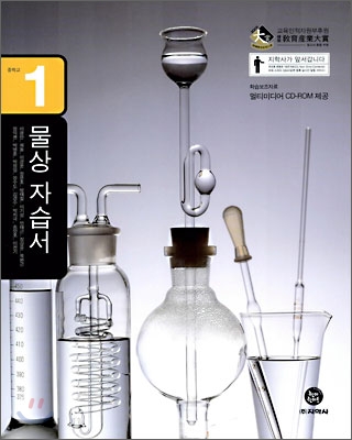 물상 자습서 중1 (2009년용)