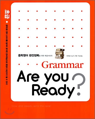 초급 Grammar Are you ready?