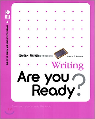 초급 Writing Are you ready?