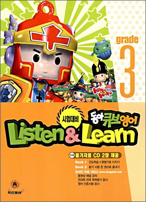 동아 큐브영어 Listen &amp; Learn 3학년