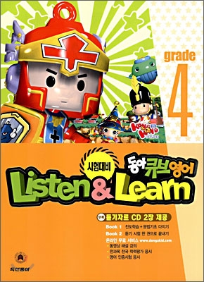 동아 큐브영어 Listen &amp; Learn 4학년