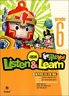 동아 큐브영어 Listen &amp; Learn 6학년