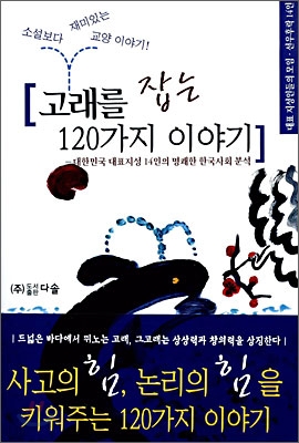 고래를 잡는 120가지 이야기