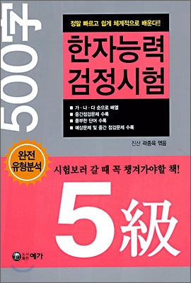 한자능력검정시험 5급