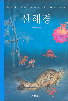 산해경