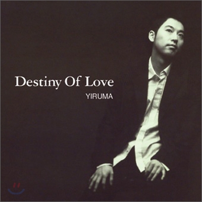 이루마 (Yiruma) - Destiny of Love (일반판)