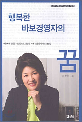 행복한 바보경영자의 꿈