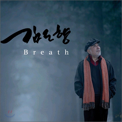 김도향 - Breath