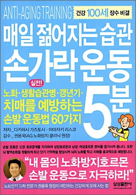 매일 젊어지는 습관 손가락 운동 5분