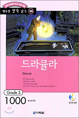 드라큘라 (책 + CD 1장)