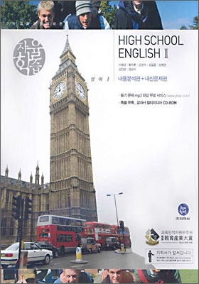 자율학습 영어 HIGH SCHOOL ENGLISH 2 (2권1세트) (2009년용)