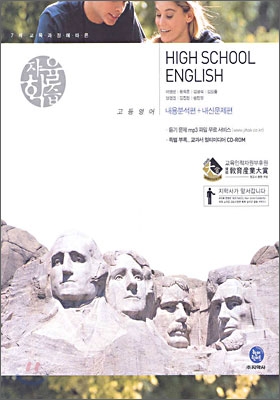 자율학습 영어 HIGH SCHOOL ENGLISH 고등영어 (2권1세트)(CD포함)