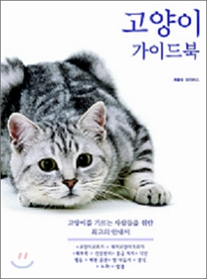 고양이 가이드북