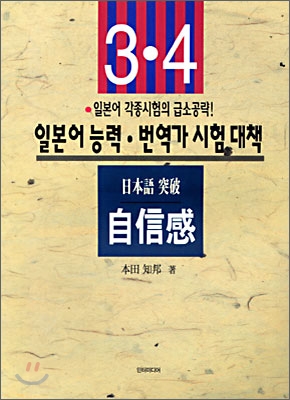 일본어능력 번역가 시험대책 3.4