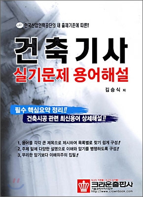 건축기사 실기문제 용어해설