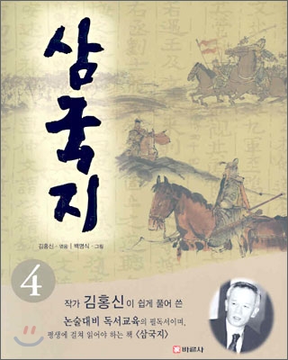 삼국지 4