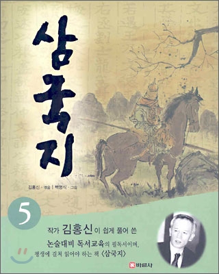 삼국지 5