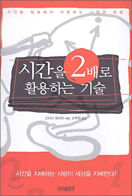 시간을 2배로 활용하는 기술    (하단참조)