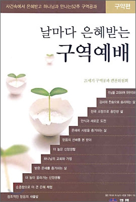 날마다 은혜받는 구역예배