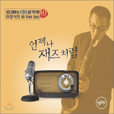 언제나 재즈처럼 : All That Jazz 2005