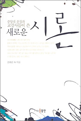 새로운 시론