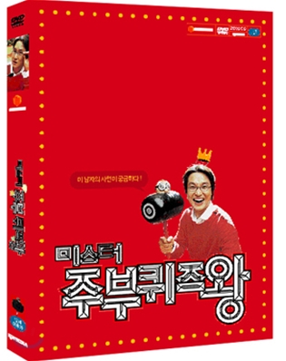 주부 퀴즈왕 (2disc)