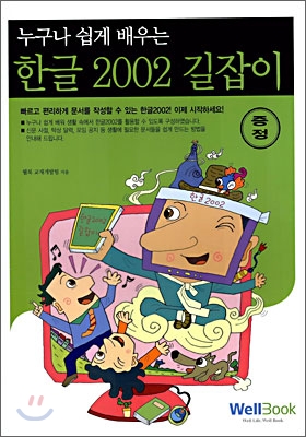 한글 2002 길잡이