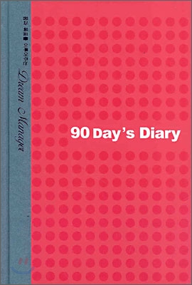 90 Day&#39;s Diary (붉은표지)