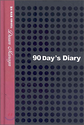 90 Day&#39;s Diary (검은표지)