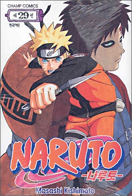 나루토 Naruto 29