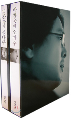 박찬욱의 몽타주, 오마주 세트