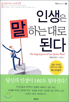 [중고-중] 인생은 말하는 대로 된다