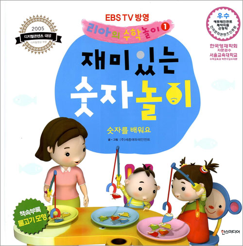 리아의 수학 놀이 세트