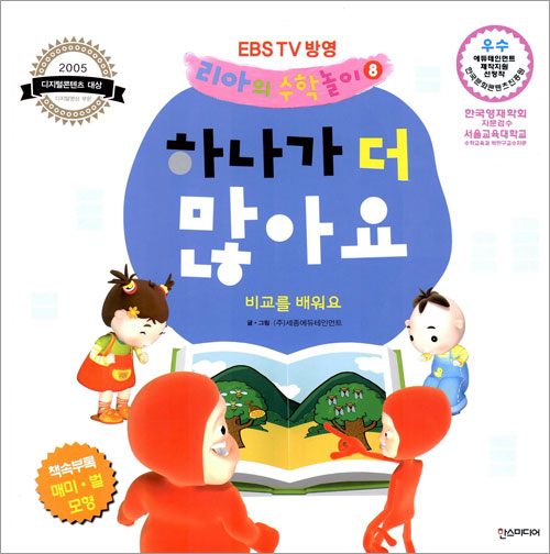 리아의 수학 놀이 세트