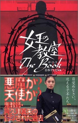 女王の敎室 The Book