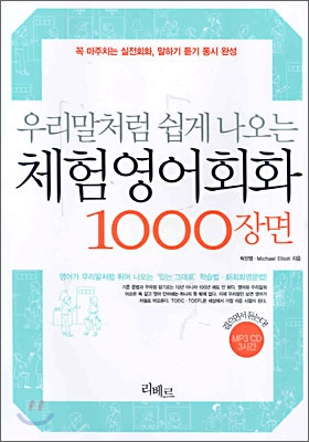 체험영어회화 1000장면