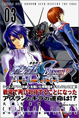 機動戰士ガンダムSEED DESTINY THE EDGE 3