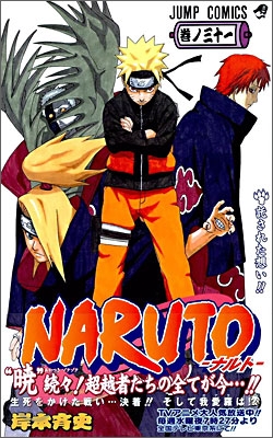 NARUTO ナルト 31