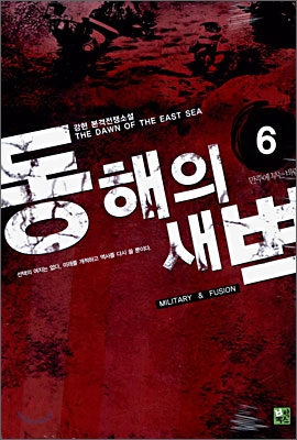 동해의 새벽 6