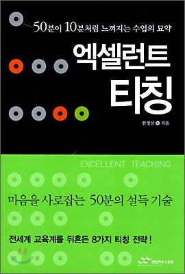 엑셀런트 티칭