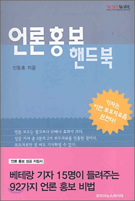 언론홍보 핸드북