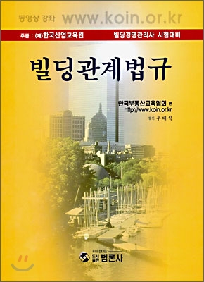 빌딩관계법규